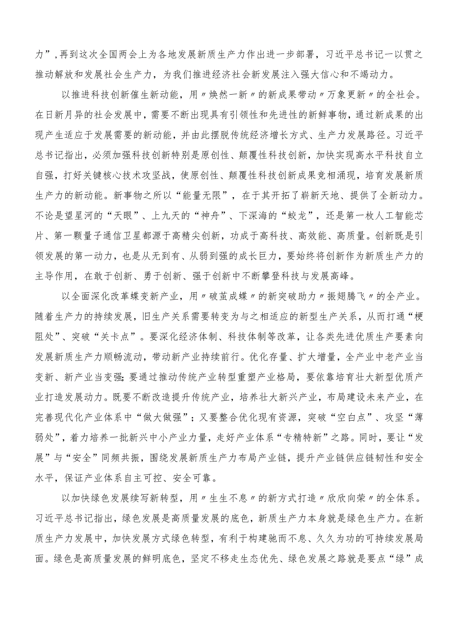 （七篇）“以新质生产力促进高质量发展”的研讨交流发言材.docx_第3页