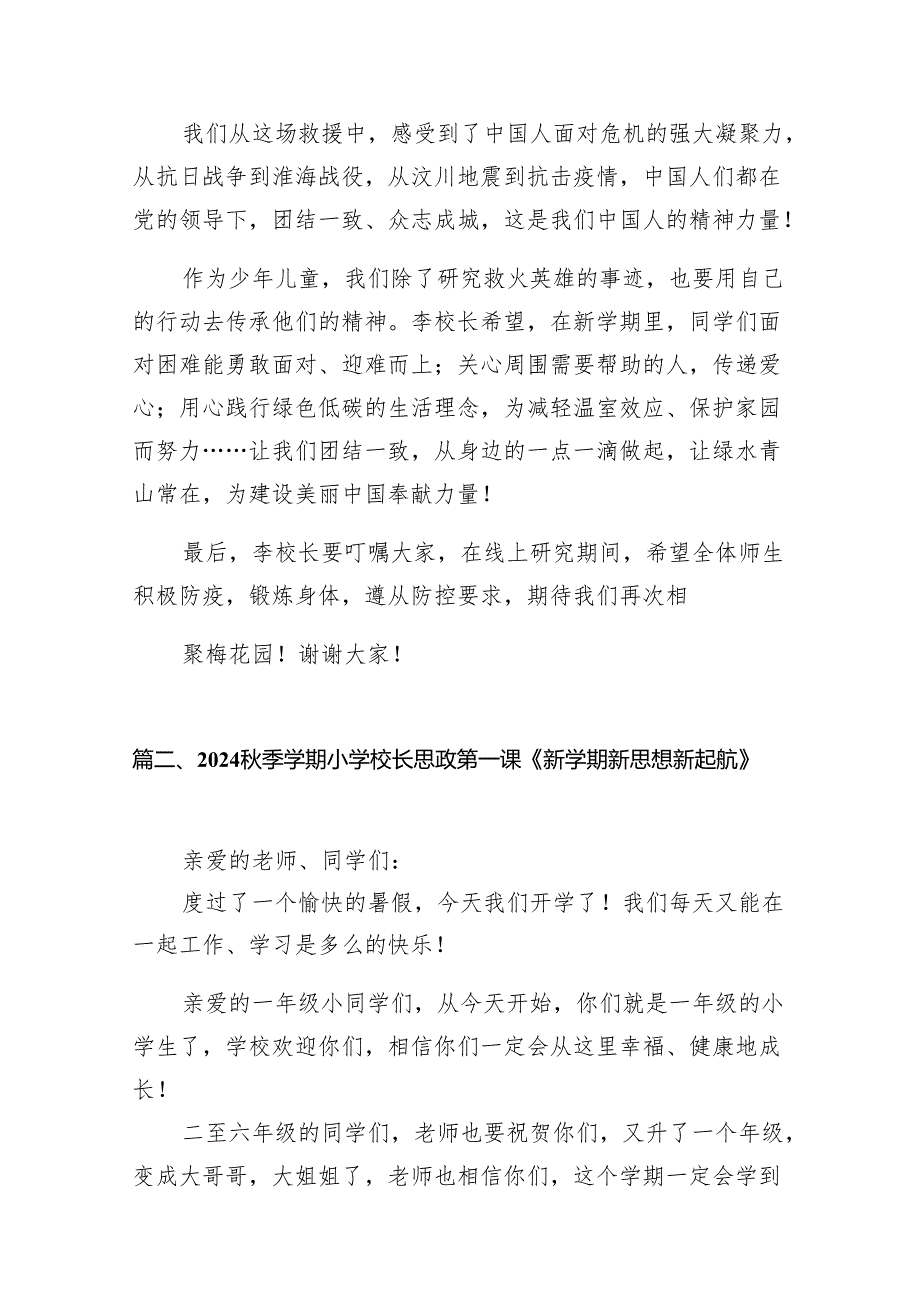 中小学书记、校长“思政第一课”讲话稿(精选18篇汇编).docx_第3页