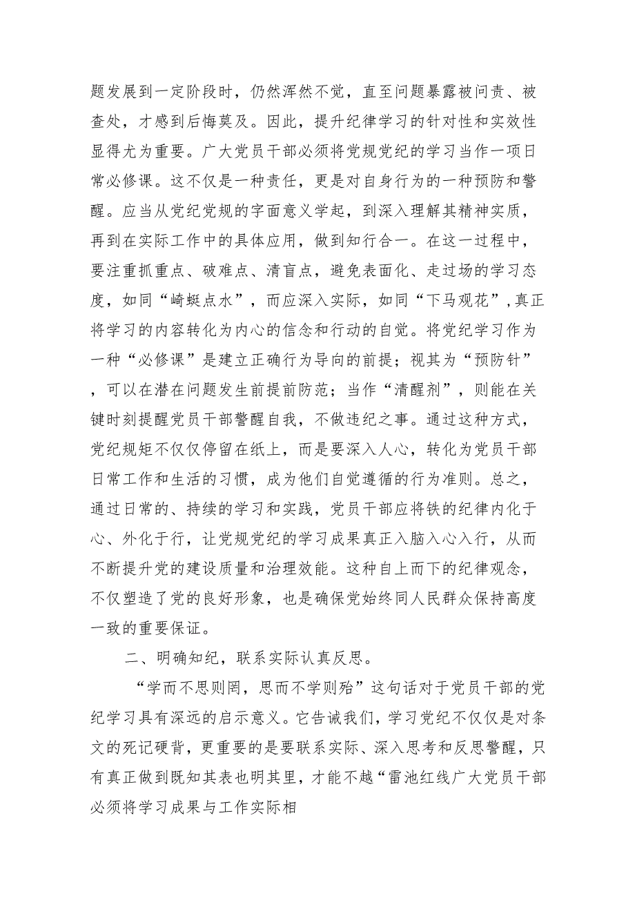 （15篇）2024年在党纪学习教育研讨会上的发言稿范文.docx_第3页