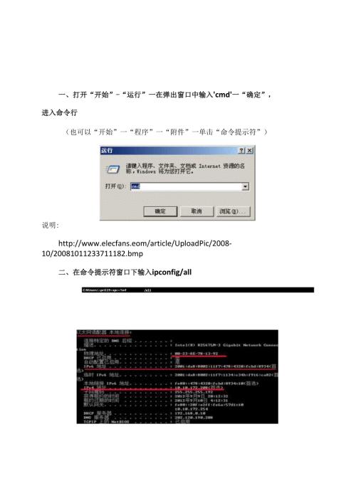 如何查看计算机的IP地址和MAC地址（2024年）.docx