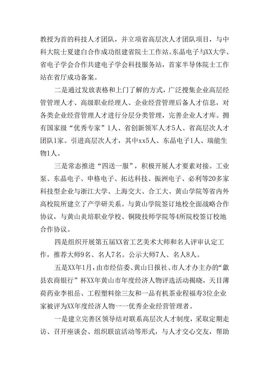 单位包扶工作计划范文五篇.docx_第3页