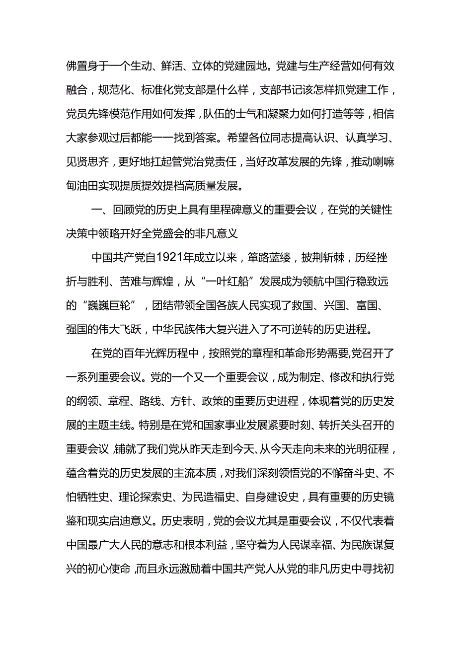 党委书记在公司庆祝建党103周年暨总结表彰大会上讲授的专题党课.docx_第2页
