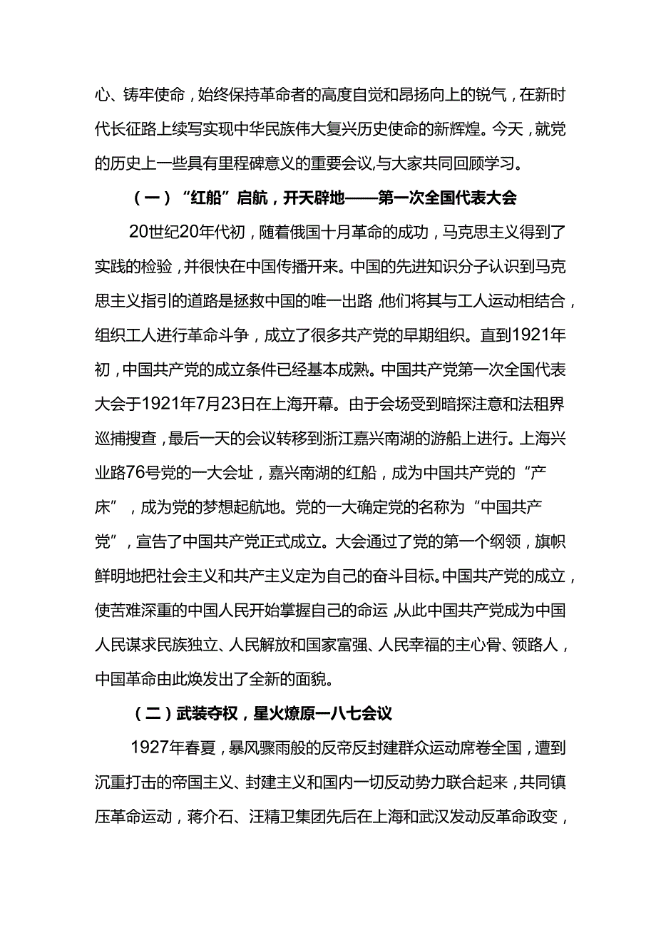 党委书记在公司庆祝建党103周年暨总结表彰大会上讲授的专题党课.docx_第3页