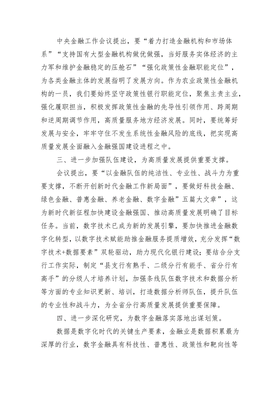 学习在省部级主要领导干部推动金融高质量发展专题研讨班开班式上的重要讲话心得体会四篇(最新精选).docx_第2页