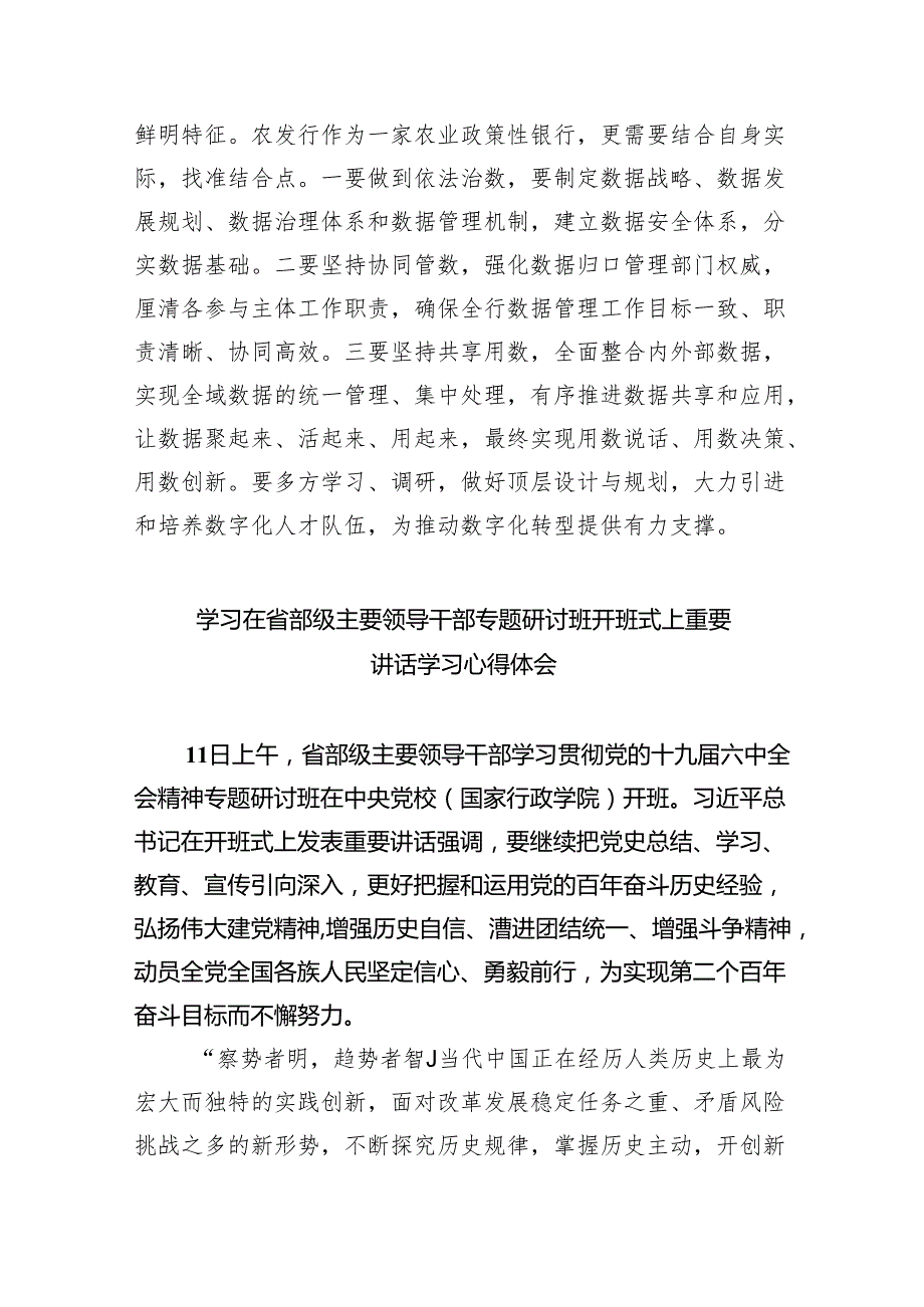 学习在省部级主要领导干部推动金融高质量发展专题研讨班开班式上的重要讲话心得体会四篇(最新精选).docx_第3页