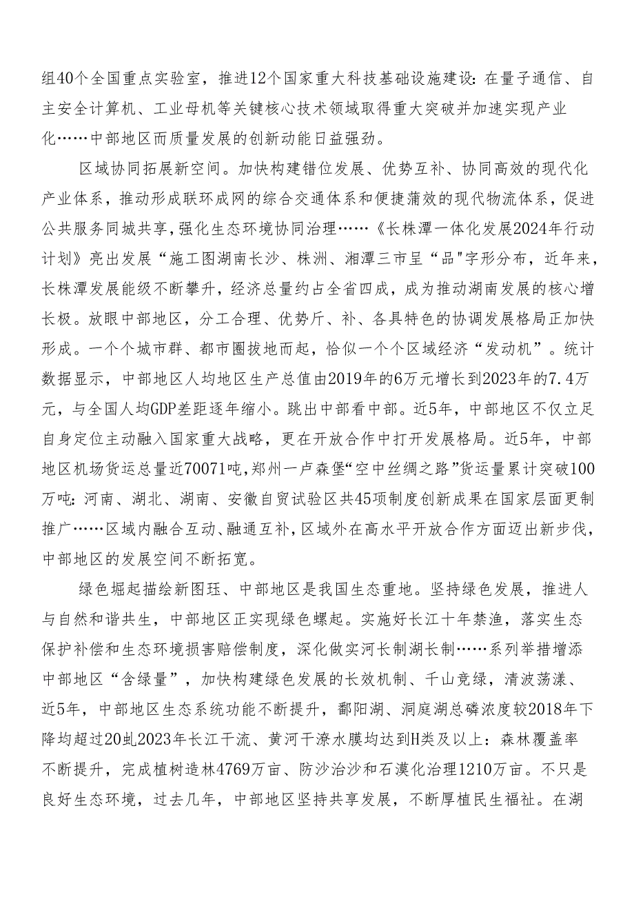 （十篇）在新时代推动中部地区崛起座谈会重要讲话研讨交流材料及心得体会.docx_第2页