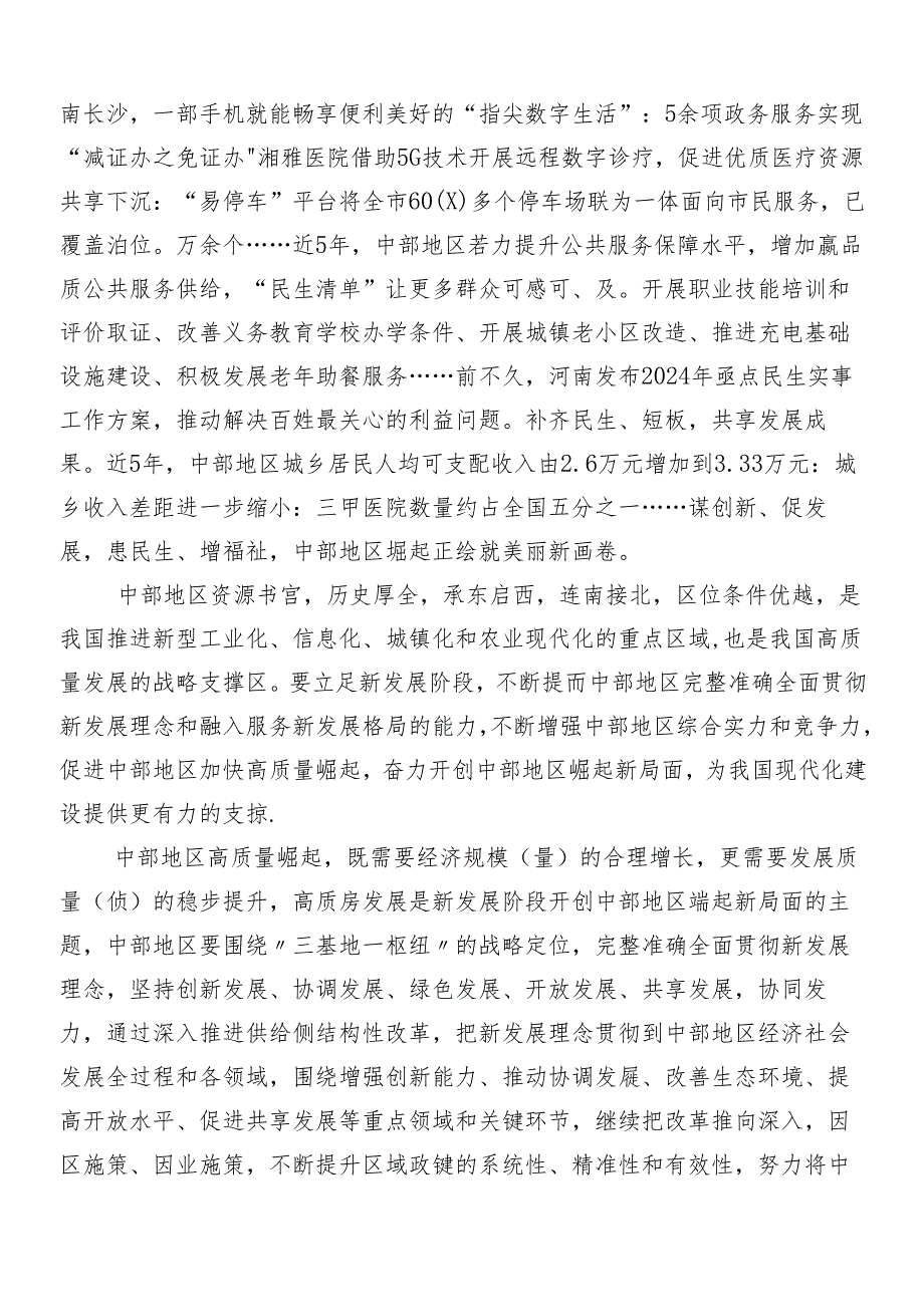 （十篇）在新时代推动中部地区崛起座谈会重要讲话研讨交流材料及心得体会.docx_第3页