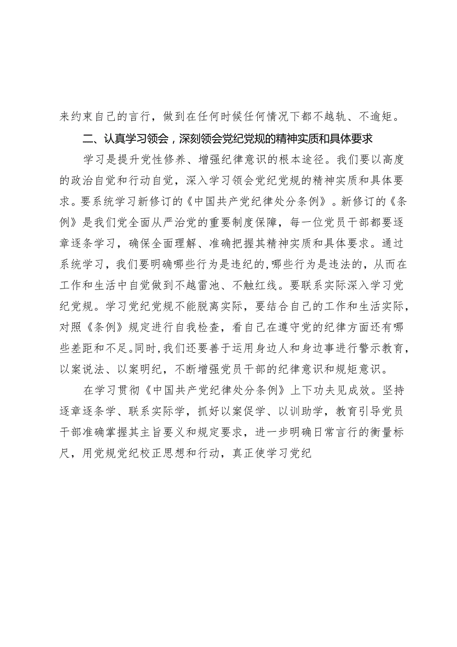 2024年党员干部关于开展党纪学习教育的交流发言材料(1).docx_第3页