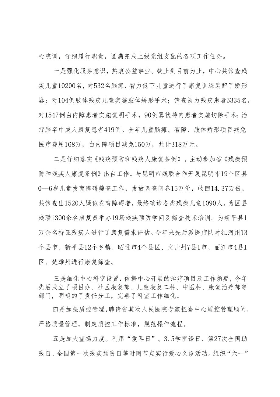 云南残疾人康复中心2024部门决算.docx_第2页