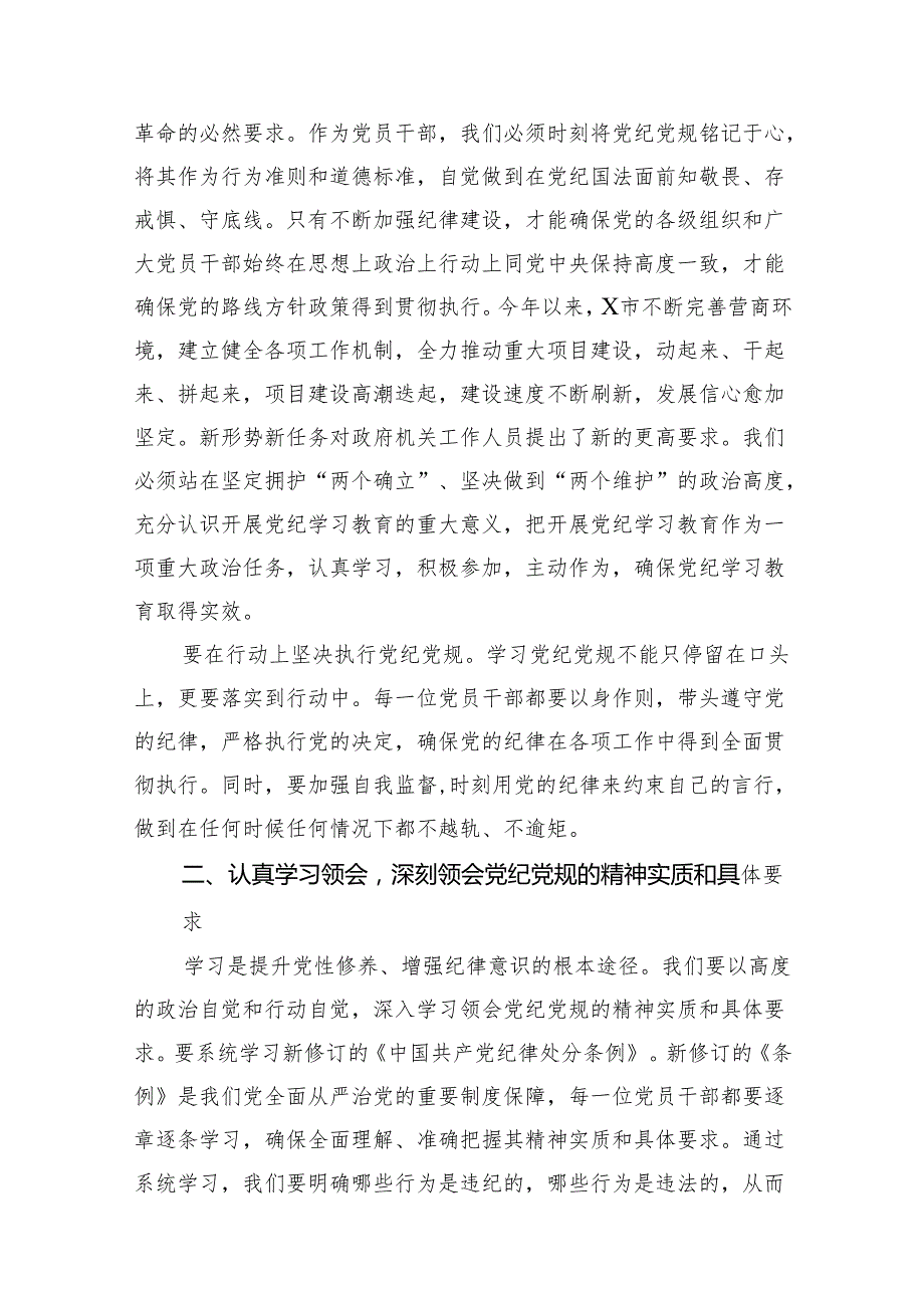 2024年党纪学习教育学纪、知纪、明纪、守纪研讨交流发言学习心得体会范文精选(11篇).docx_第3页
