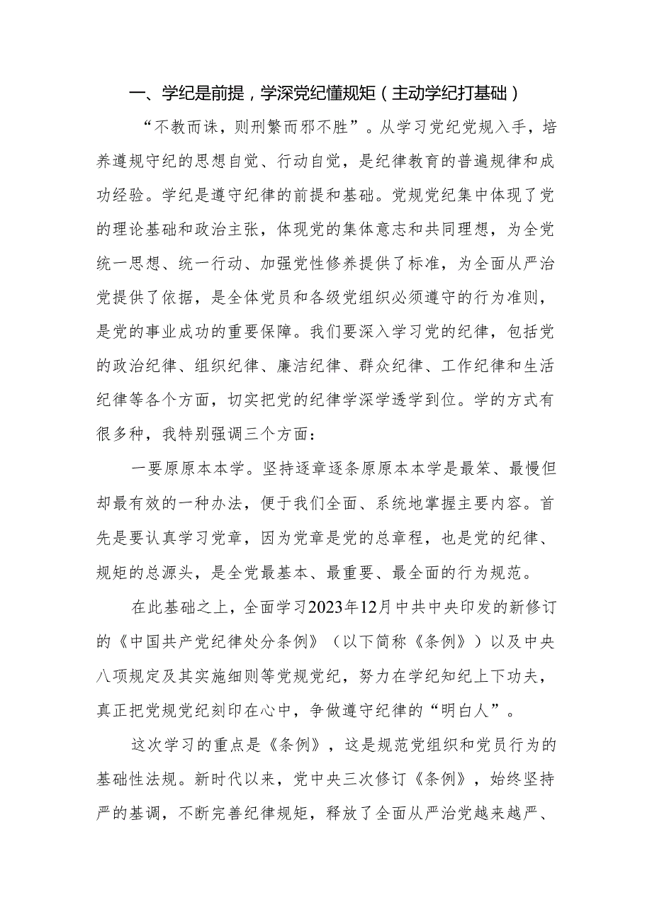 医院党纪学习教育党课讲稿：加强党纪学习筑牢党的纪律防线(1).docx_第2页
