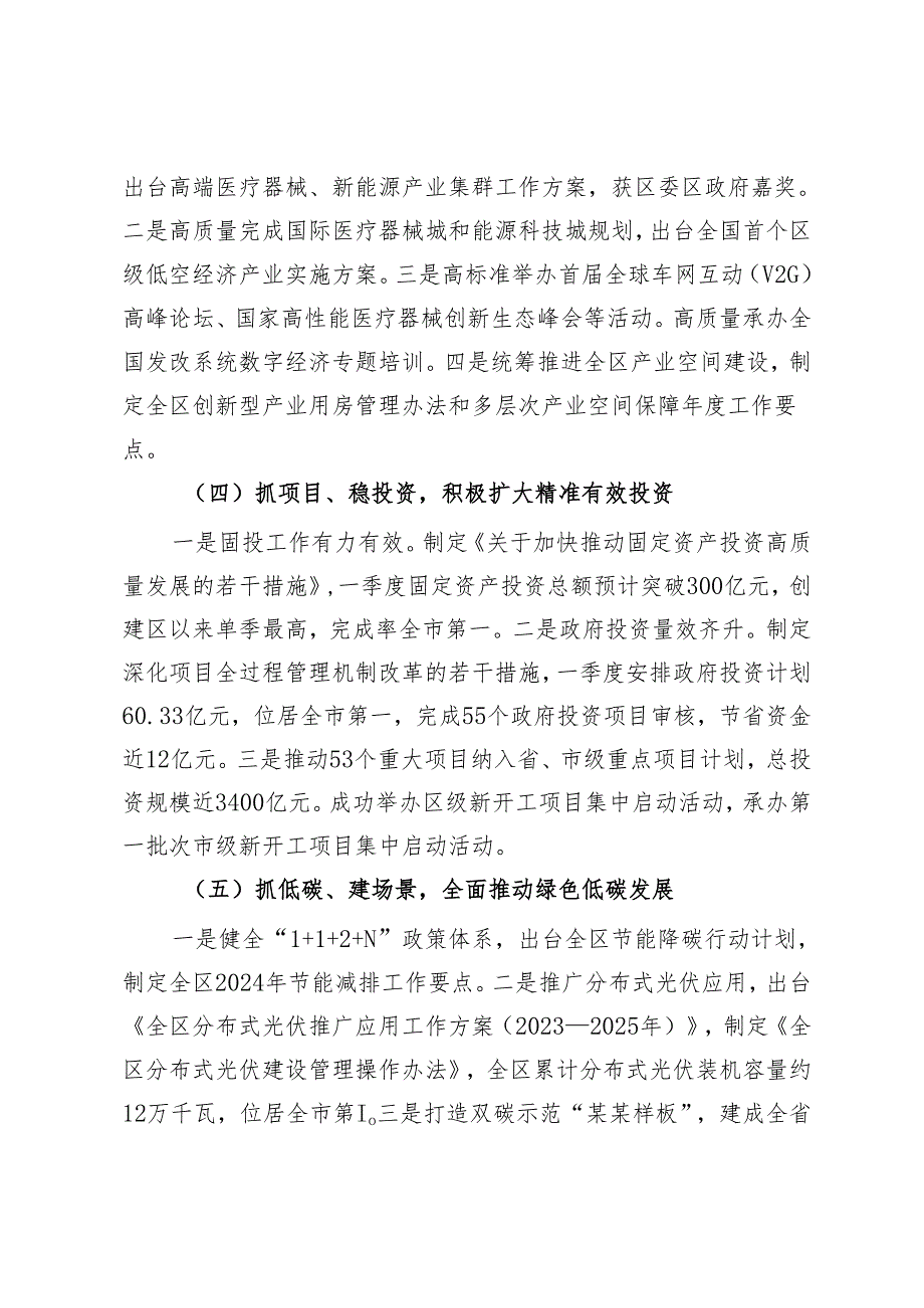 发展和改革局2024年一季度工作总结和二季度工作计划(1).docx_第2页