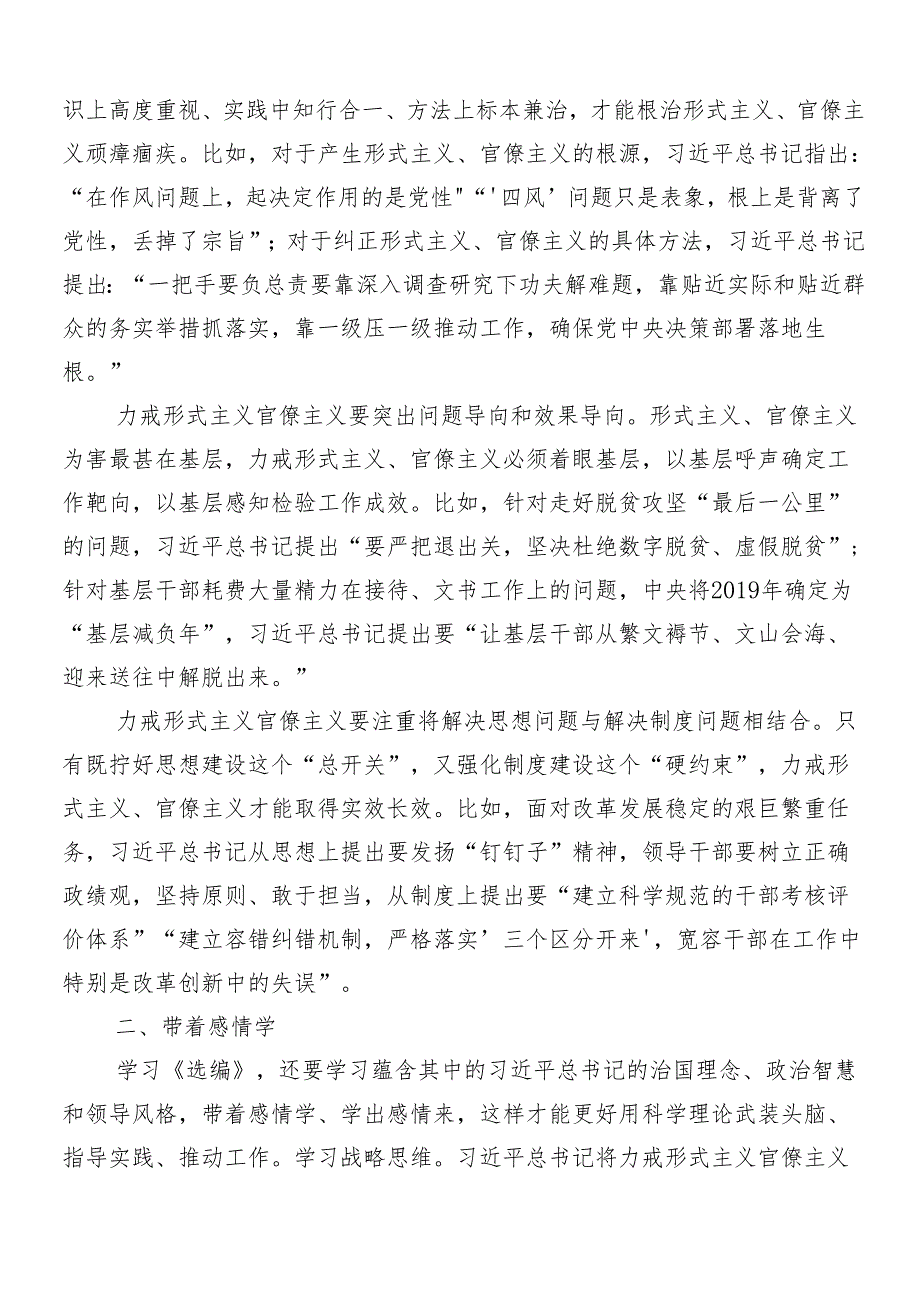 8篇汇编2024年持续深化整治形式主义为基层减负心得体会、交流发言及四篇工作情况报告.docx_第2页