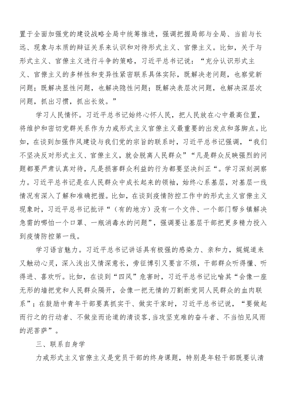 8篇汇编2024年持续深化整治形式主义为基层减负心得体会、交流发言及四篇工作情况报告.docx_第3页