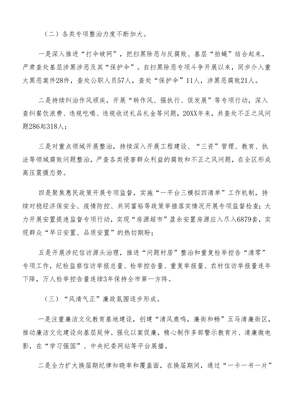 7篇汇编关于学习2024年群众身边不正之风和腐败问题集中整治工作阶段总结汇报.docx_第2页