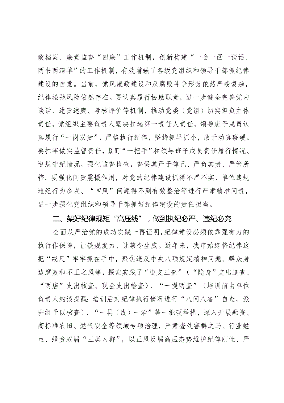 5篇 2024年市委班子开展党纪学习教育中心组学习发言 市委组织部门在党纪学习教育第1期读书班上的发言.docx_第2页