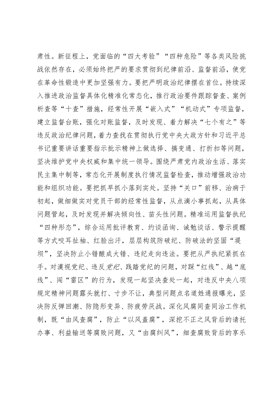 5篇 2024年市委班子开展党纪学习教育中心组学习发言 市委组织部门在党纪学习教育第1期读书班上的发言.docx_第3页