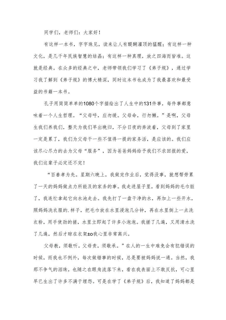 一本书演讲稿（32篇）.docx_第2页