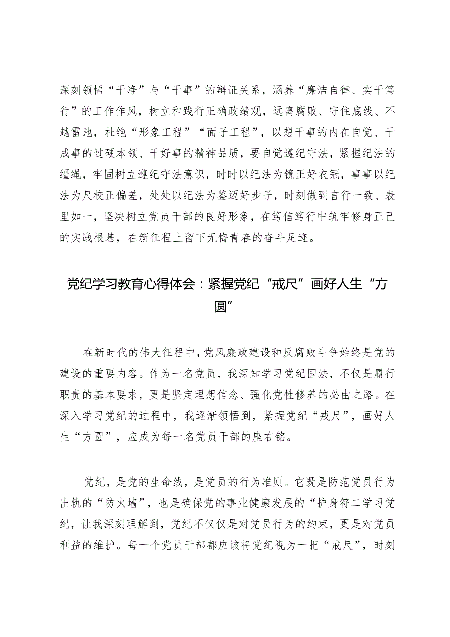 4篇 党纪学习教育心得体会：紧握党纪“戒尺” 画好人生“方圆”、保持三种态度深化党纪学习教育.docx_第3页
