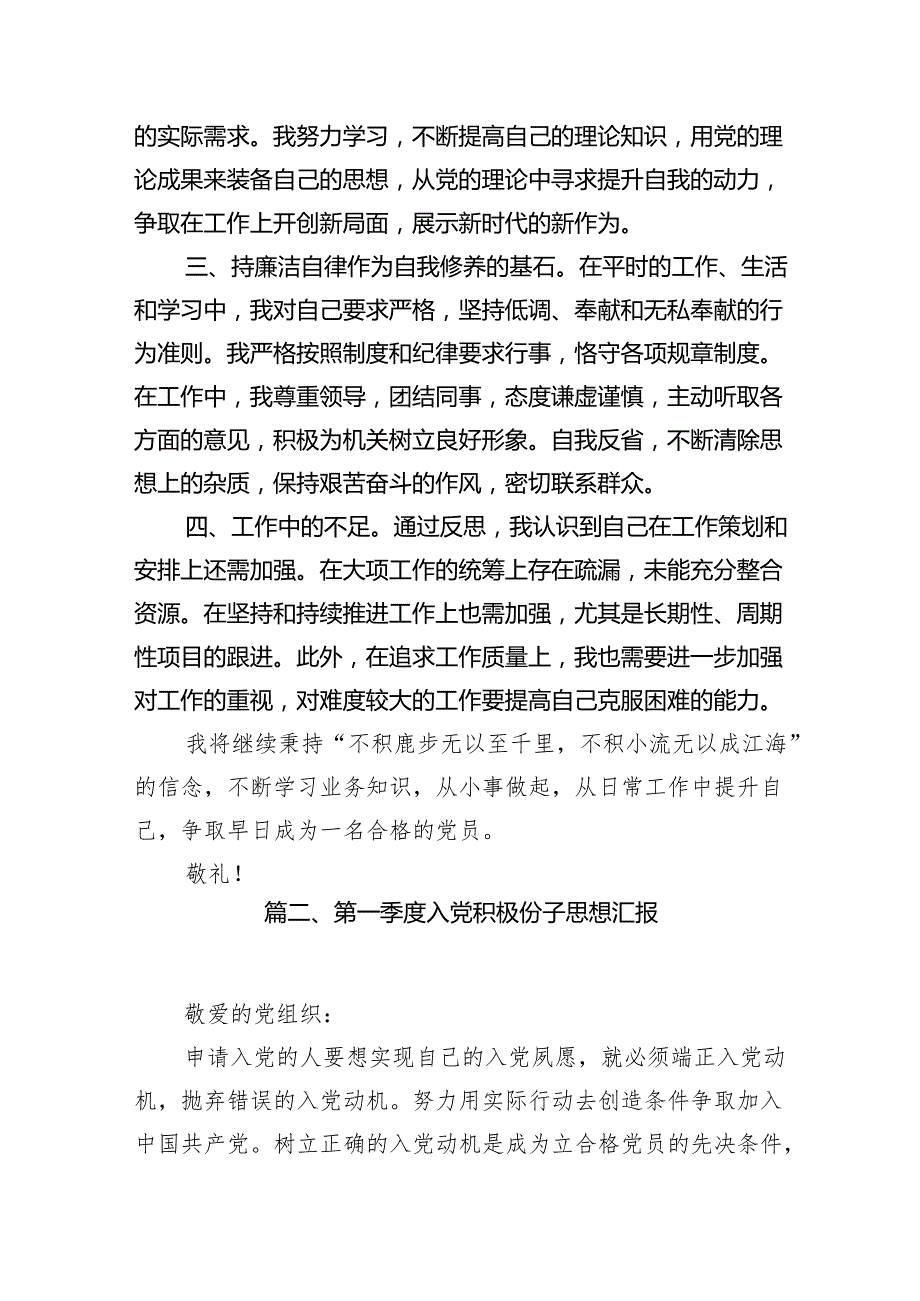 2024年第一季度入党积极分子思想汇报7篇供参考.docx_第3页