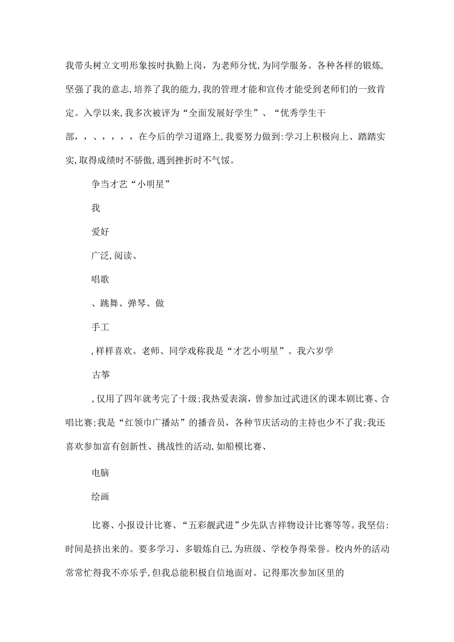 做美德好少年演讲稿争做美德少年演讲稿6篇.docx_第2页