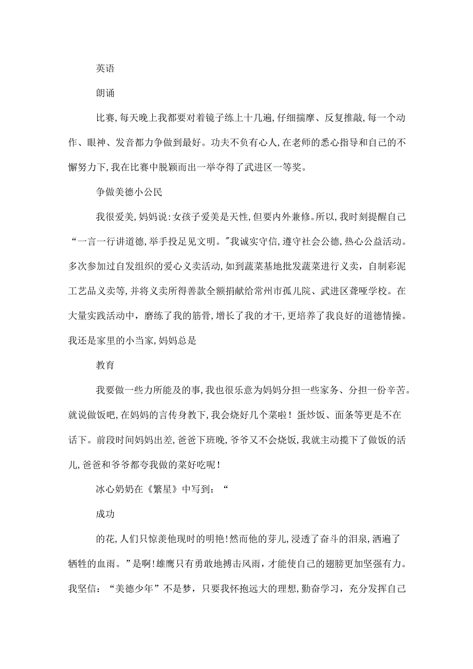 做美德好少年演讲稿争做美德少年演讲稿6篇.docx_第3页