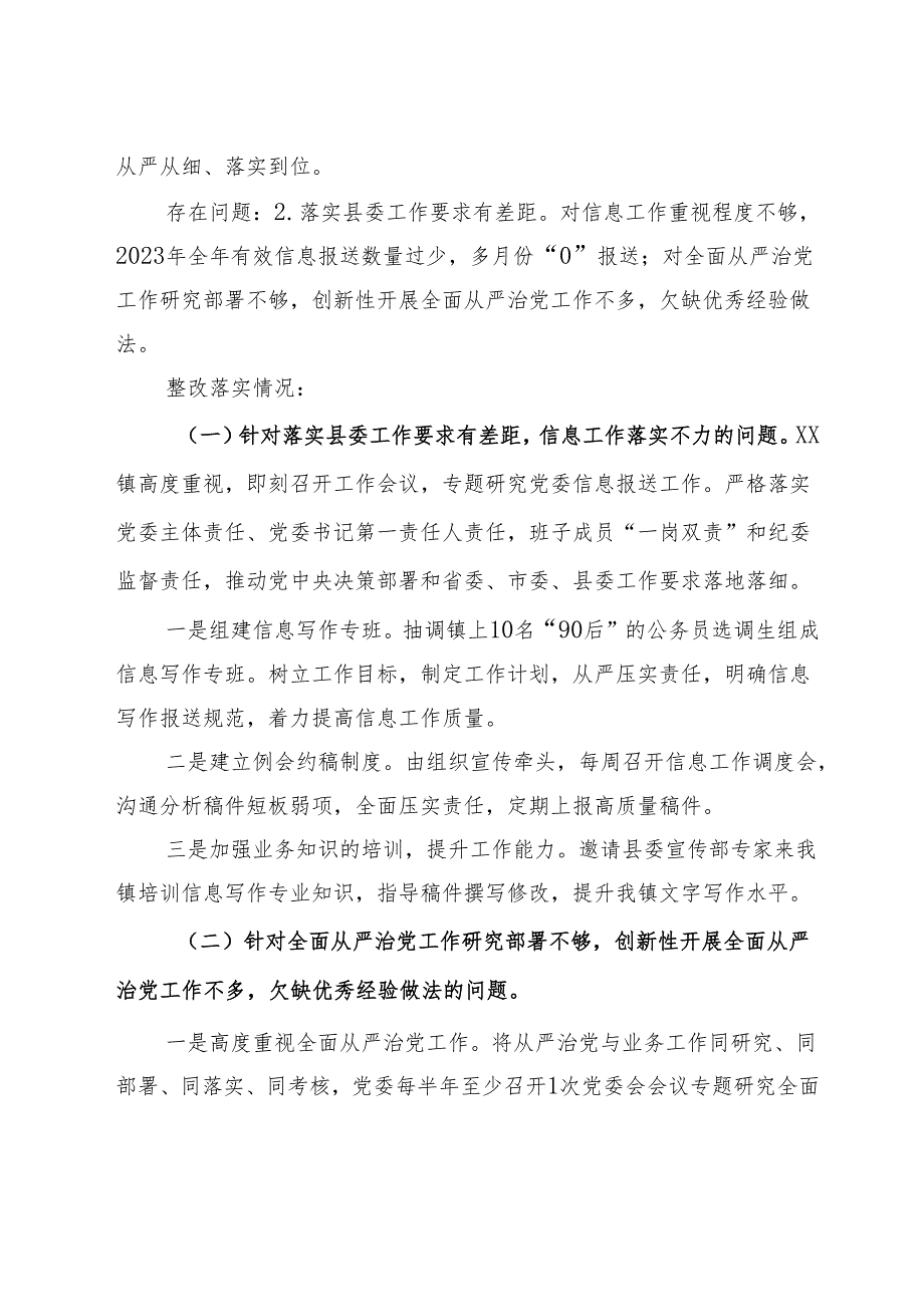 镇党委落实全面从严治党责任情况整改报告.docx_第2页
