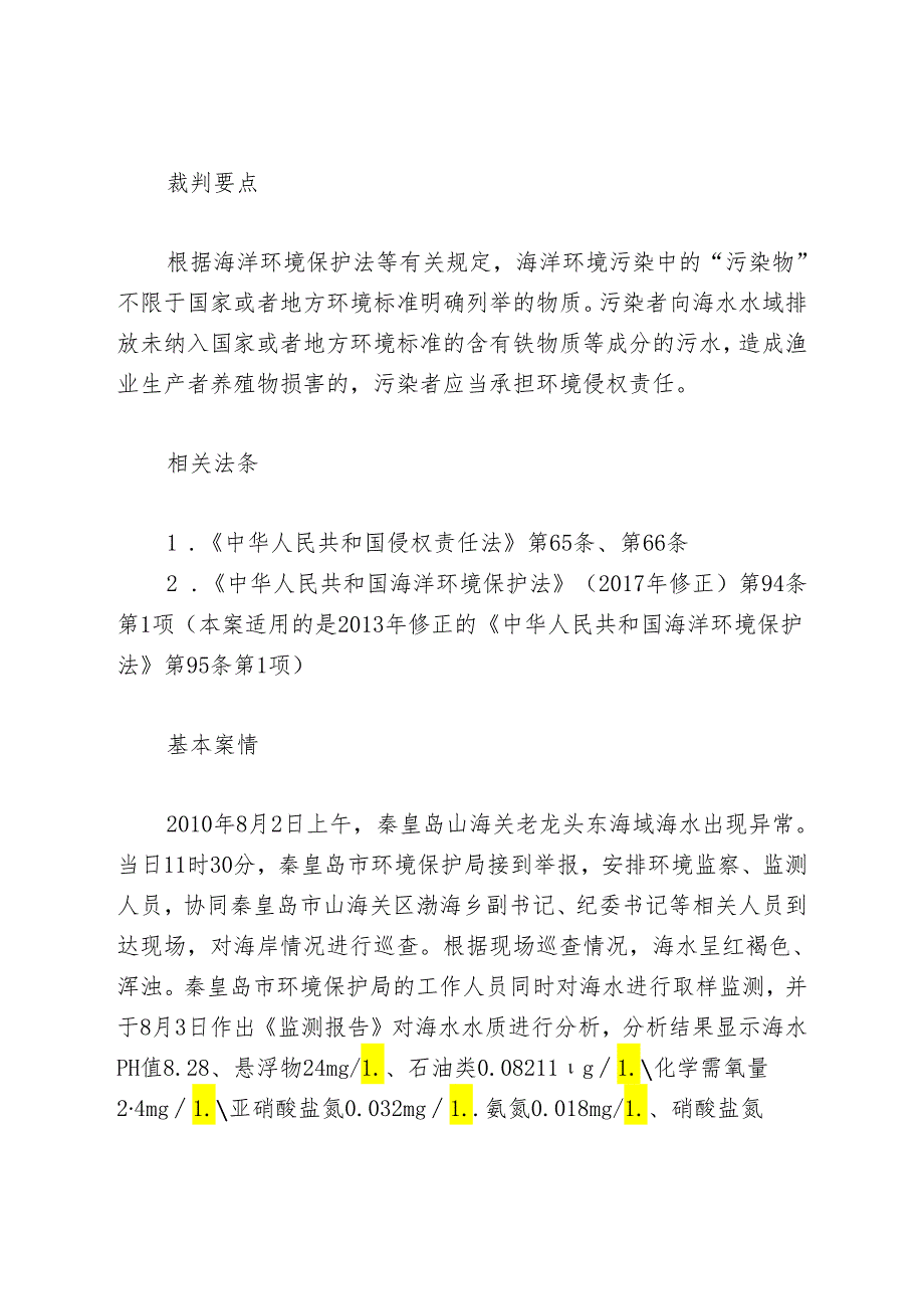 最高人民法院发布第24批指导性案例.docx_第2页