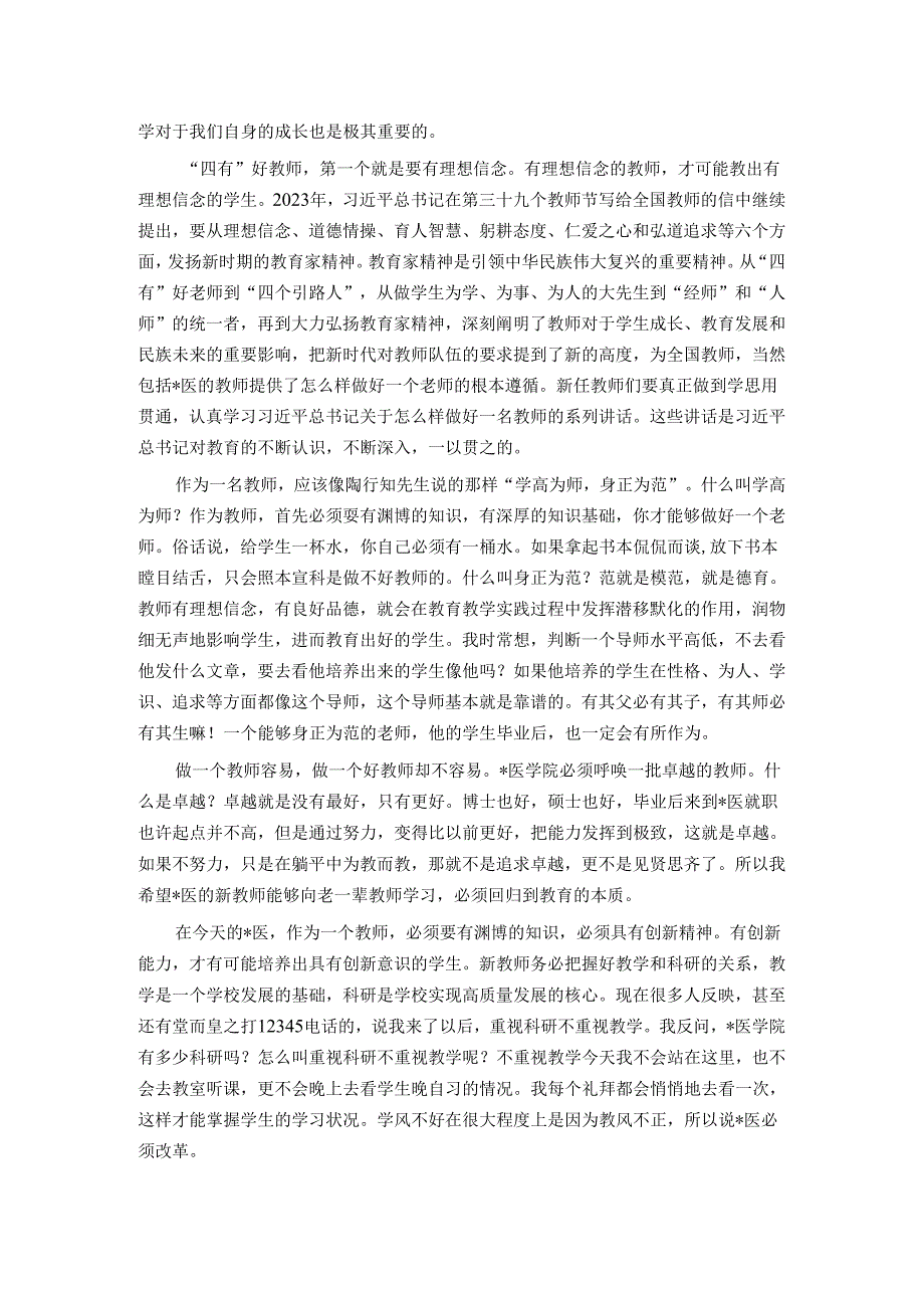 在2023－2024新任教师教学基本技能培训启动会上的讲话.docx_第2页