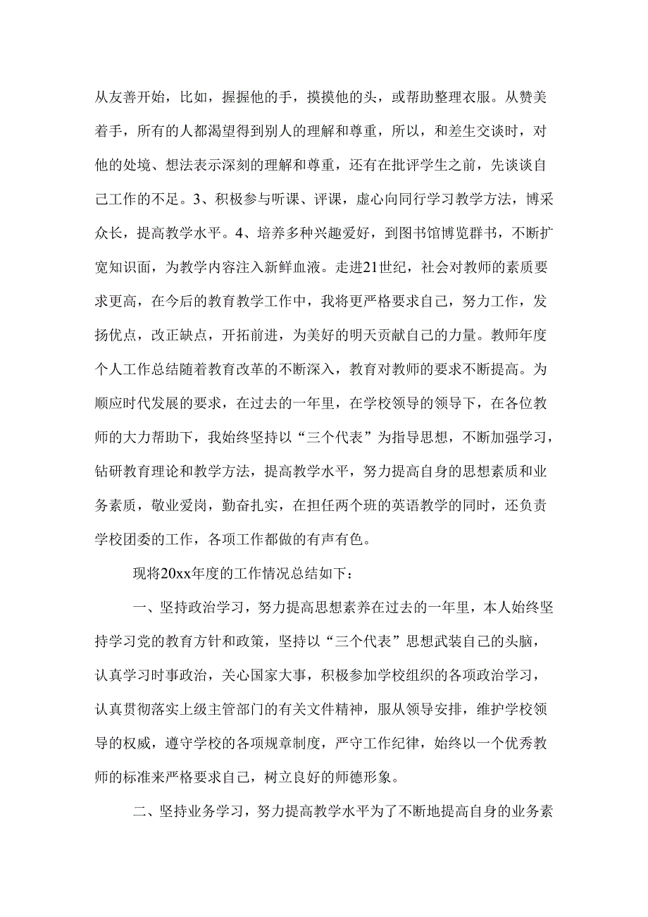 自然教学工作总结范文.docx_第2页