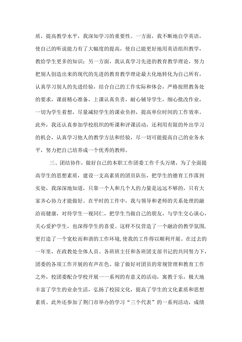 自然教学工作总结范文.docx_第3页