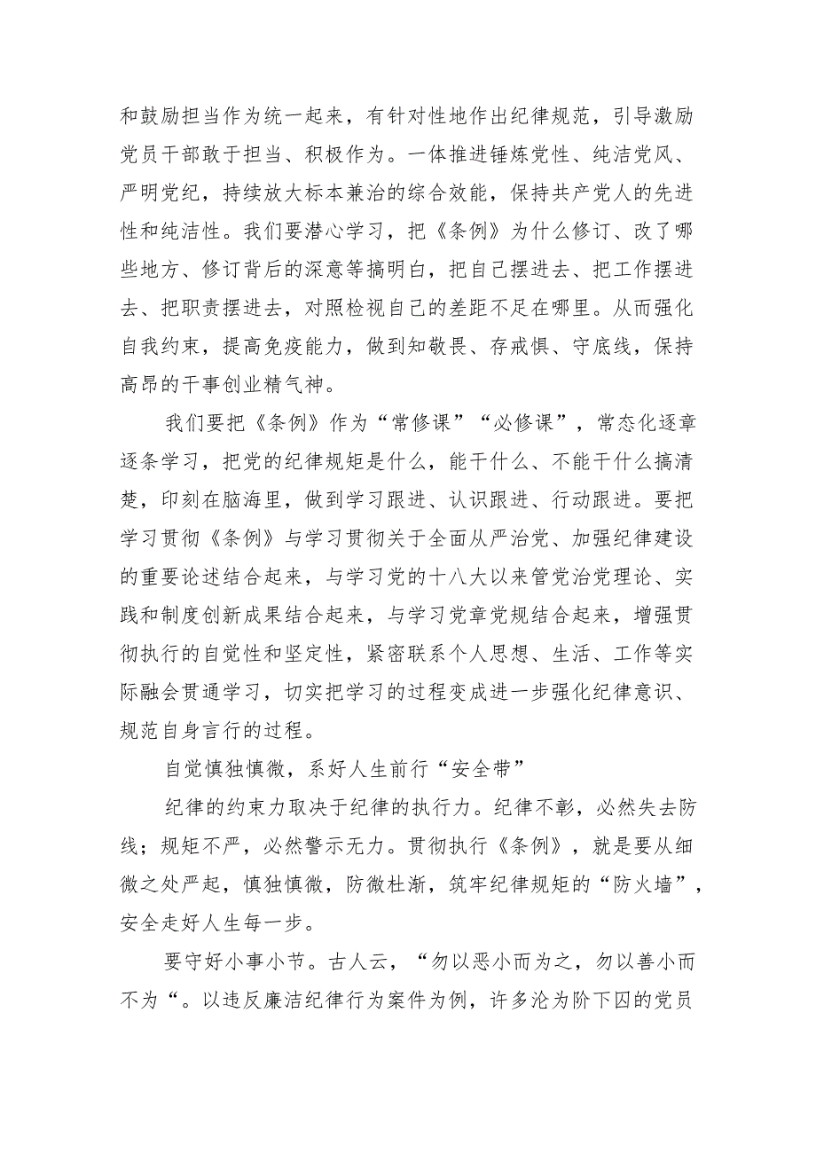 纪律处分条例学习体会研讨宣讲.docx_第2页