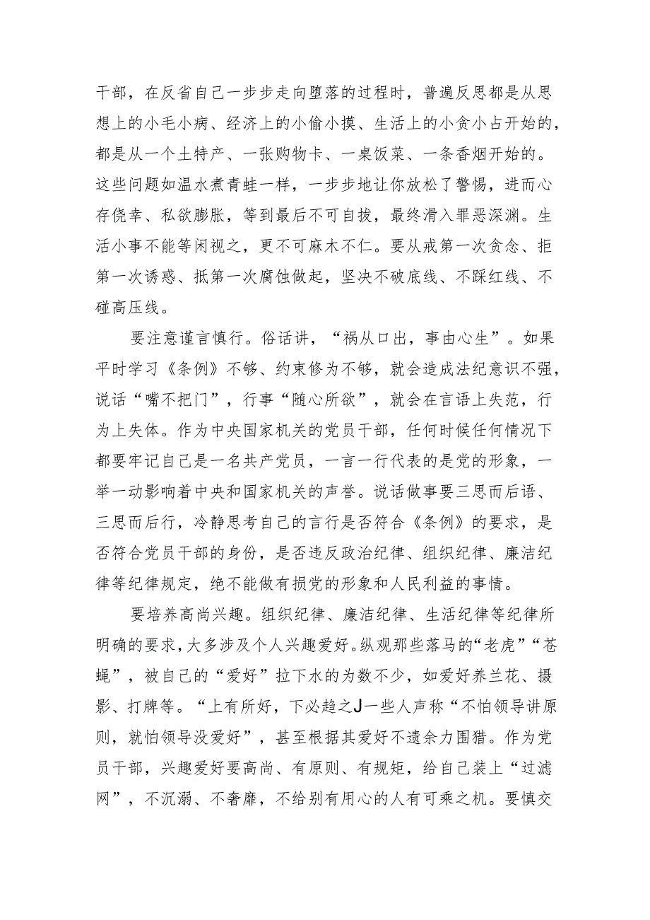 纪律处分条例学习体会研讨宣讲.docx_第3页
