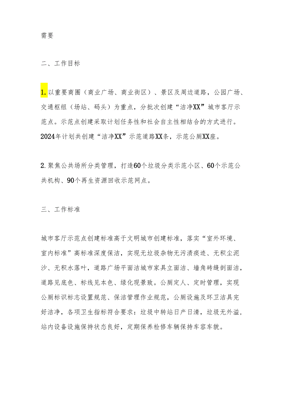 XX市城市管理“洁净XX”专项行动实施方案.docx_第2页