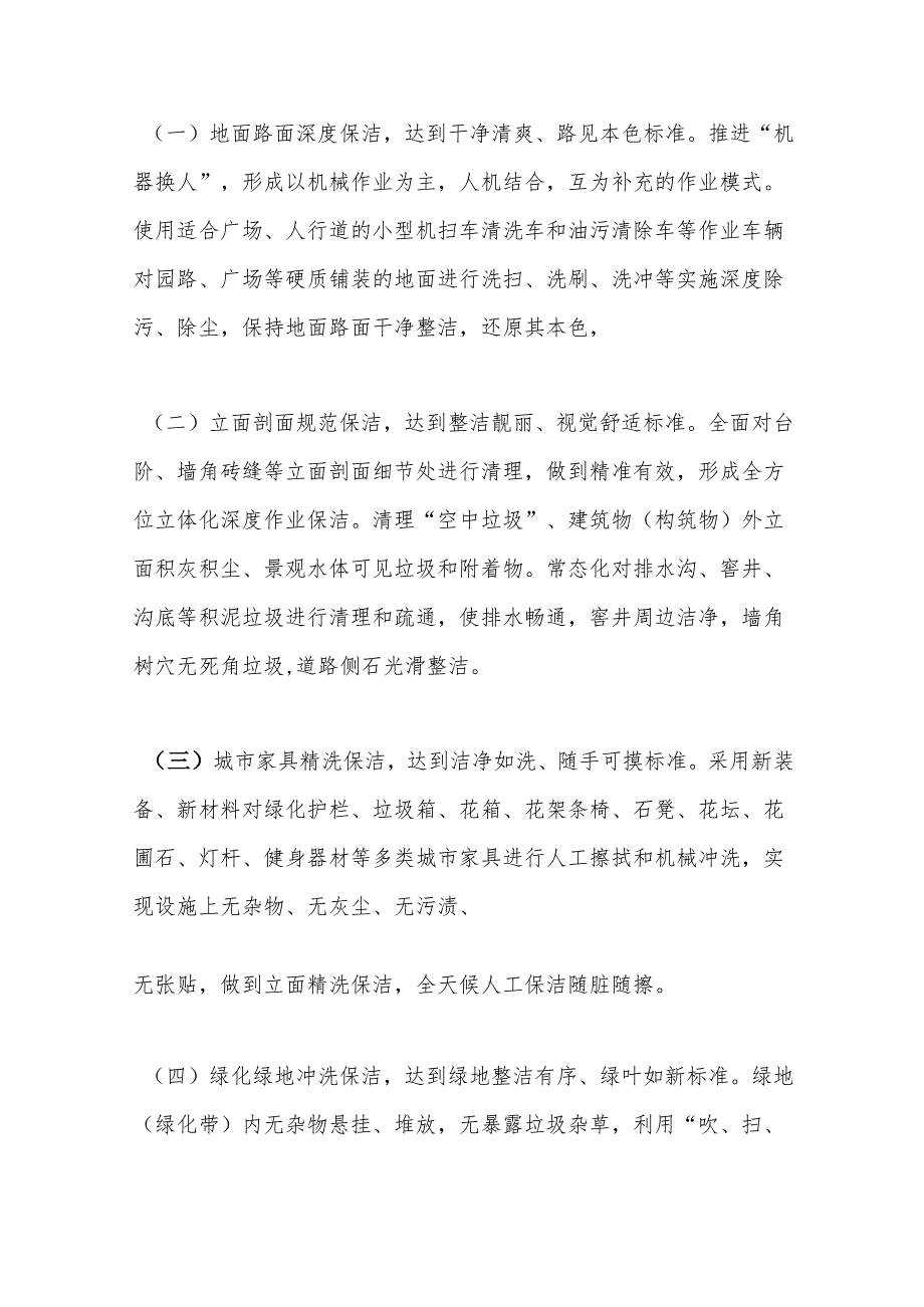 XX市城市管理“洁净XX”专项行动实施方案.docx_第3页