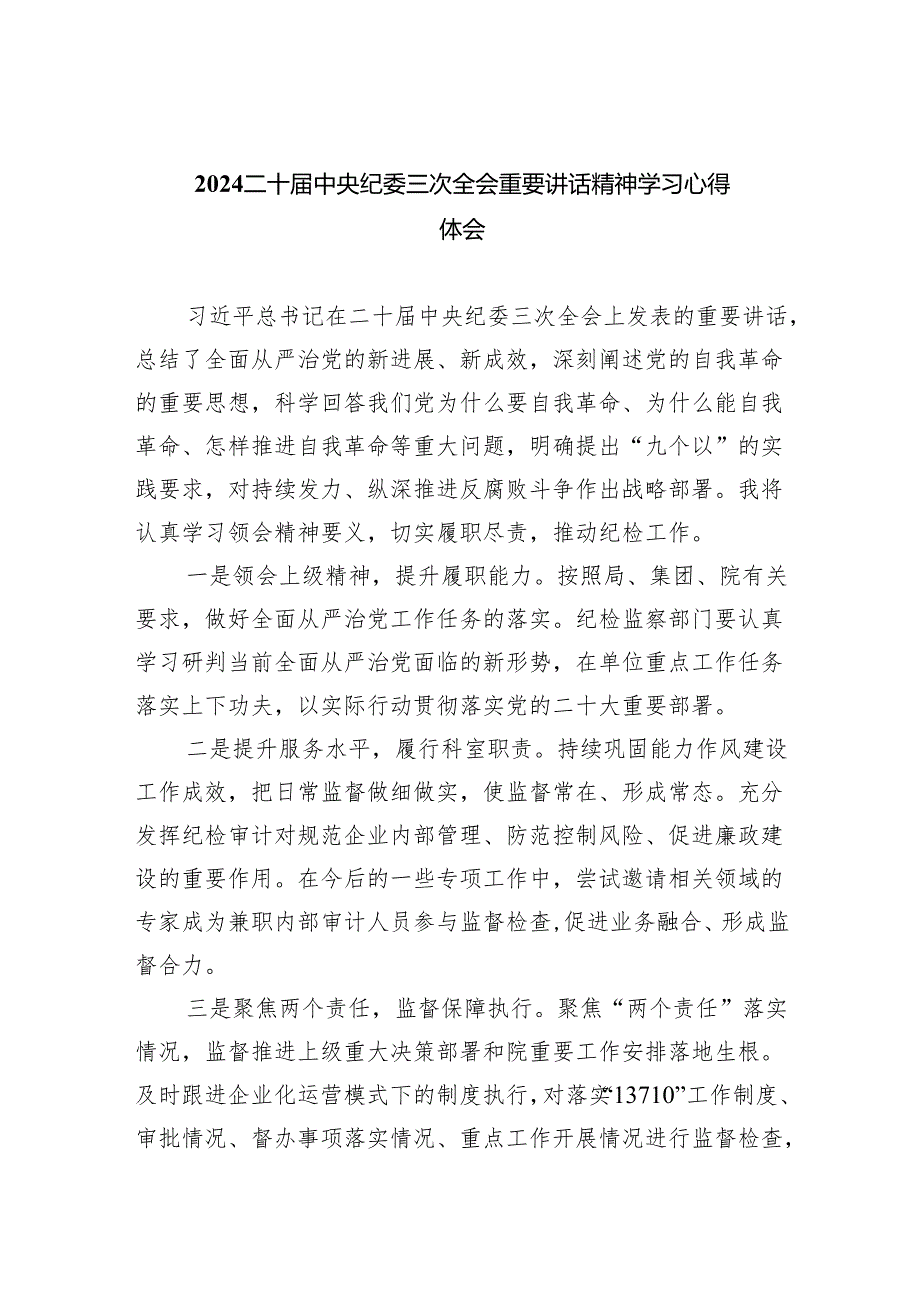 (六篇)二十中央纪委三次全会重要讲话精神学习心得体会精选.docx_第1页