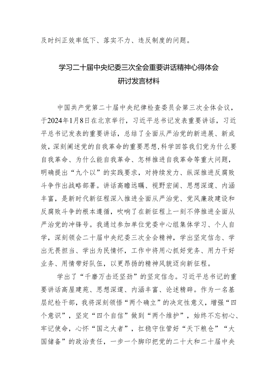 (六篇)二十中央纪委三次全会重要讲话精神学习心得体会精选.docx_第2页