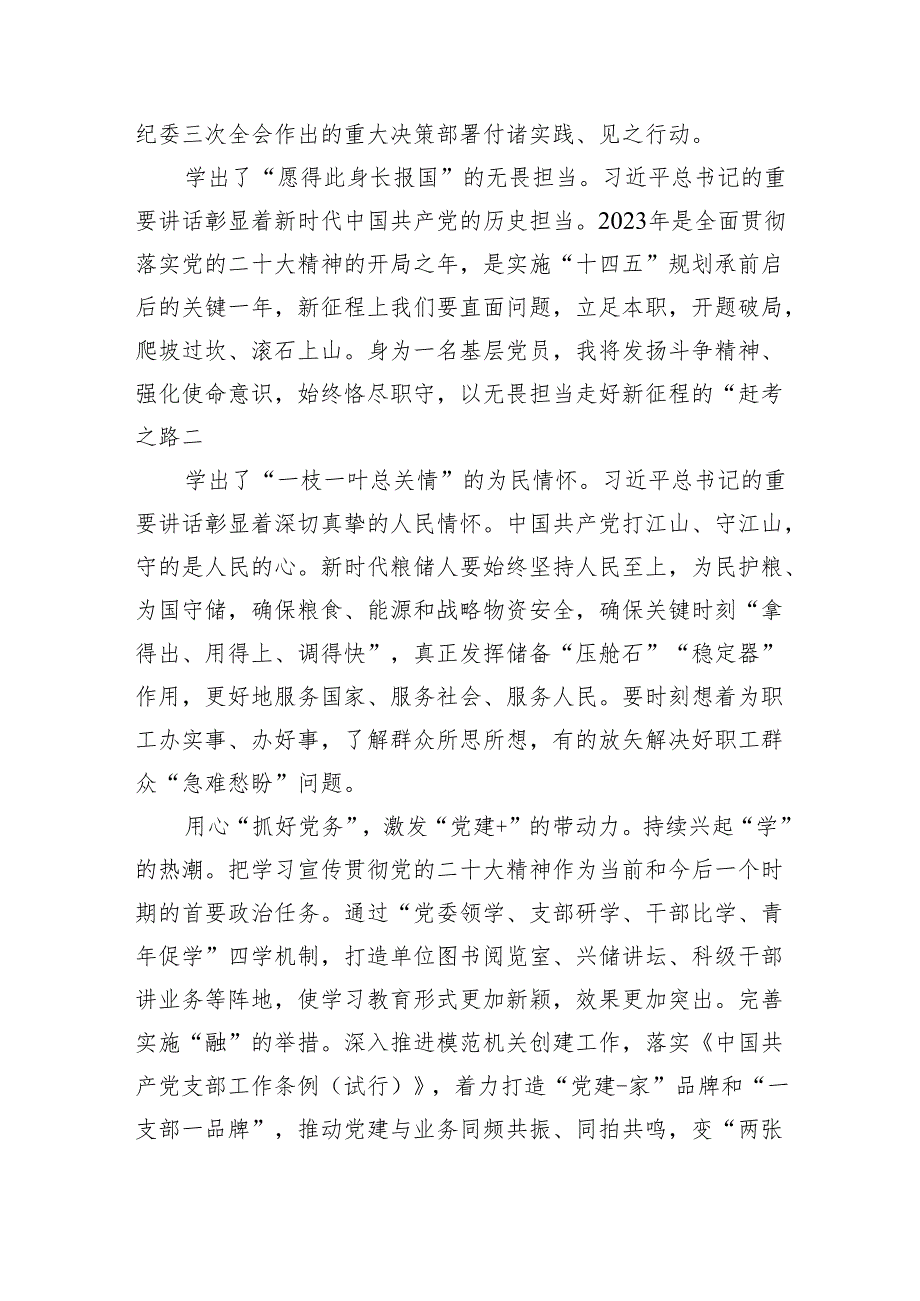 (六篇)二十中央纪委三次全会重要讲话精神学习心得体会精选.docx_第3页