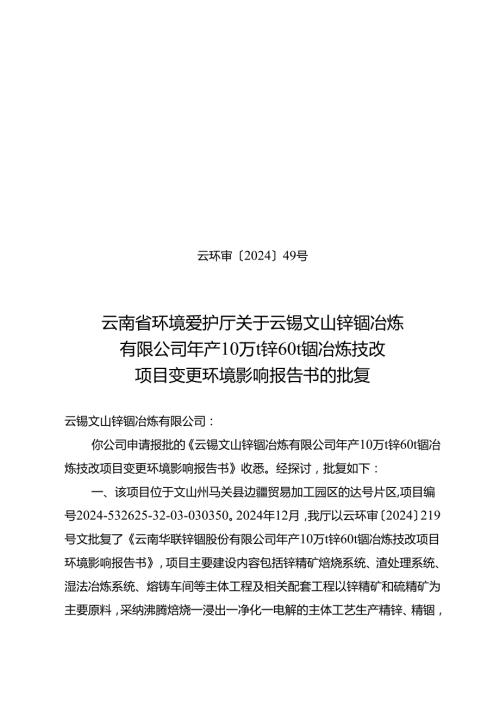云环审〔2024〕49号.docx