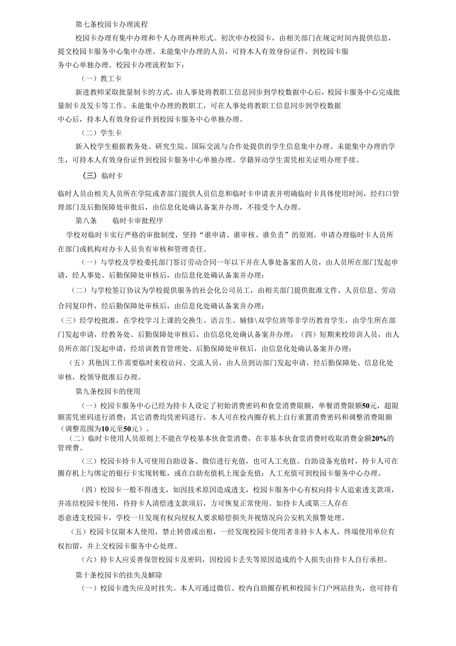 XXXX大学校园卡管理办法.docx_第2页