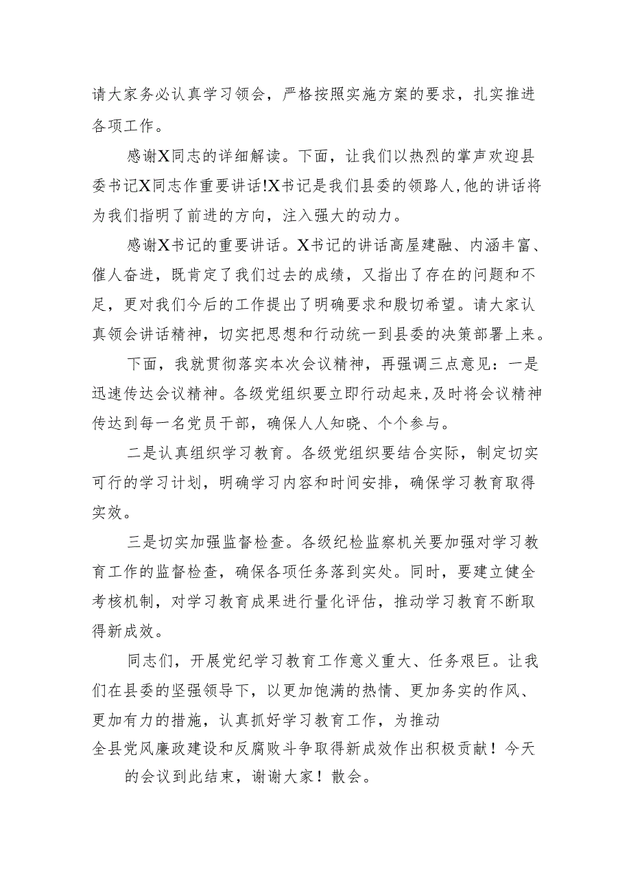 2024年党纪学习教育动员部署会主持词及党纪学习教育动员部署会上讲话稿(精选18篇合集).docx_第3页
