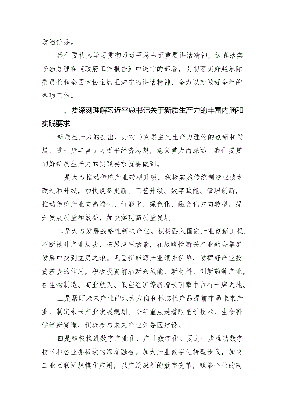 在学习贯彻全国两会精神会议上的讲话提纲10篇供参考.docx_第2页