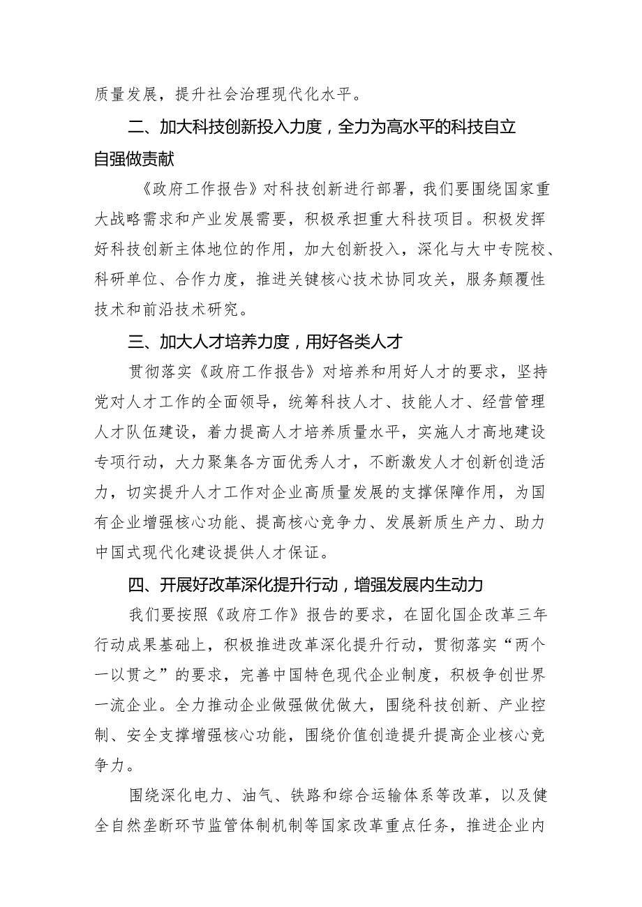 在学习贯彻全国两会精神会议上的讲话提纲10篇供参考.docx_第3页