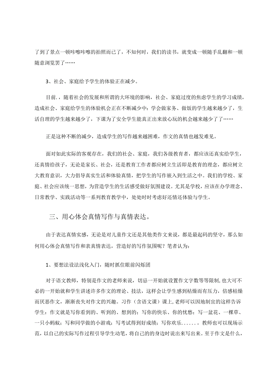 剔除浮华唯求真只有情真文方实浅论作文教学的真实与真情 论文.docx_第3页