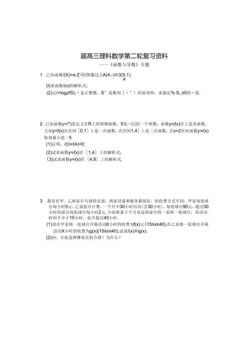 《函数与导数》专题(理科).docx