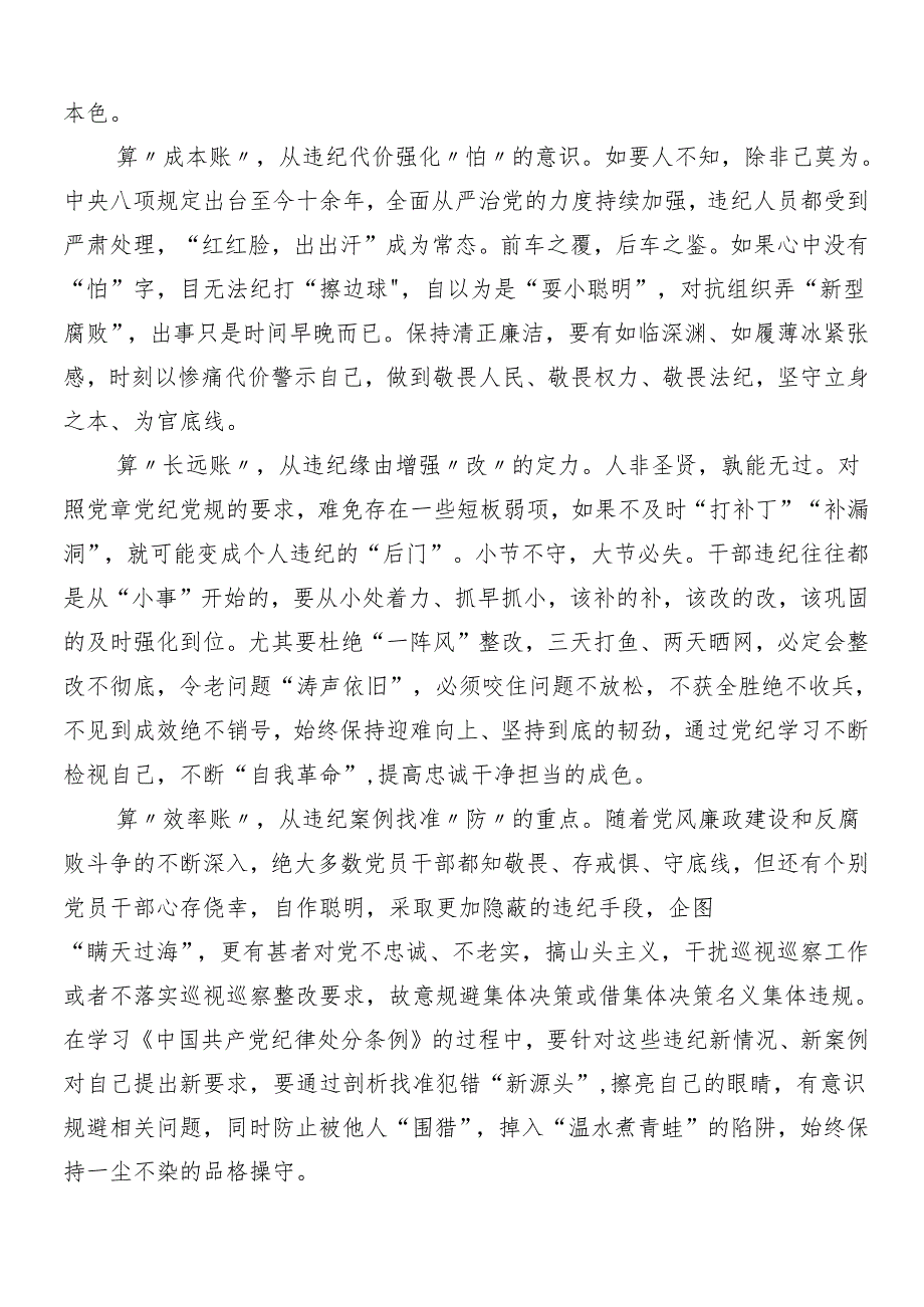 （10篇）关于开展2024年党纪学习教育个人心得体会.docx_第3页