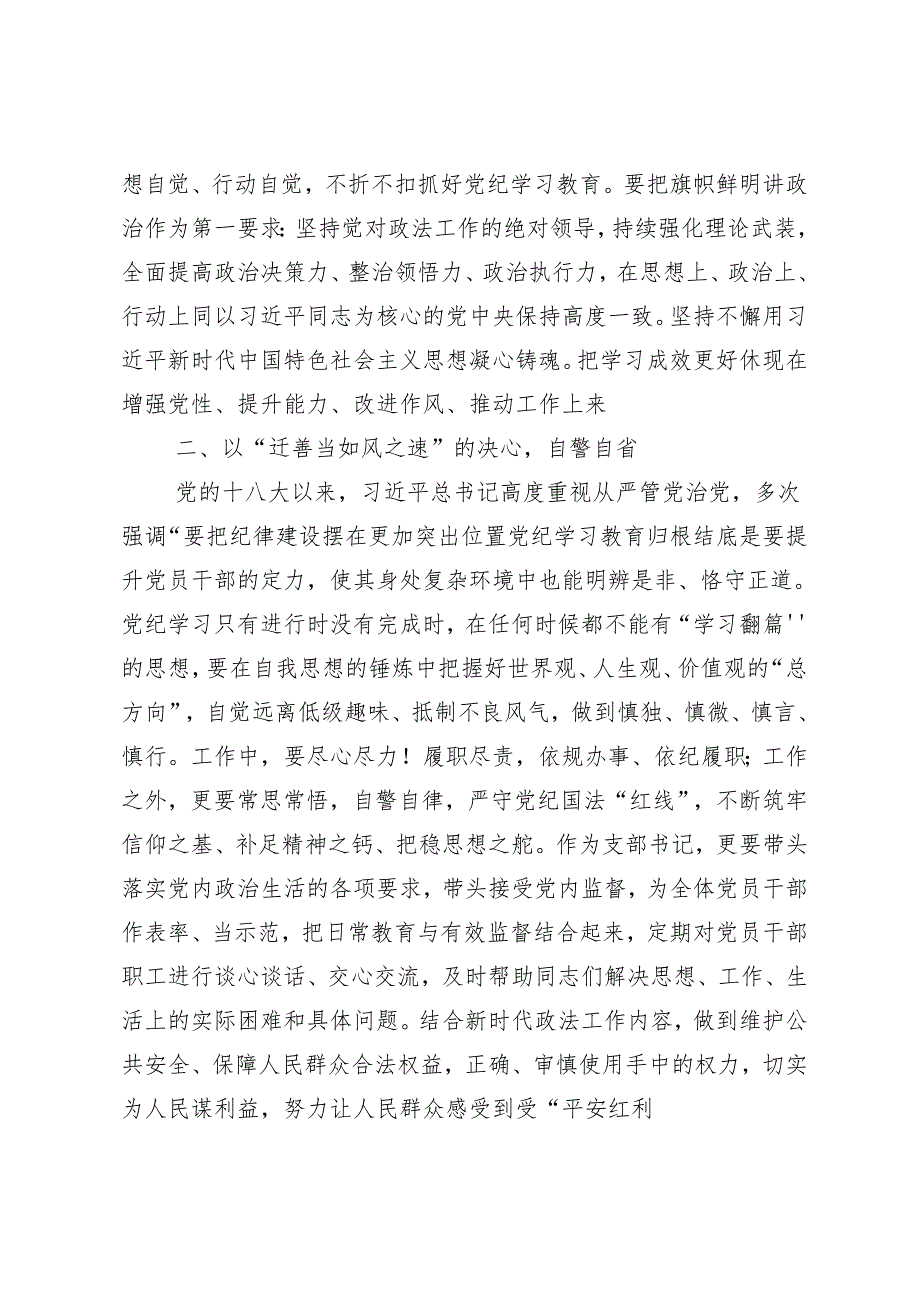 7篇汇编2024深入学习贯彻坚持铁的纪律把牢严的作风党纪学习教育的研讨发言材料、心得感悟.docx_第2页
