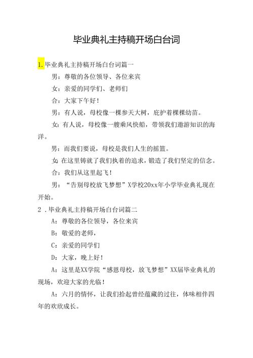 毕业典礼主持稿开场白台词.docx