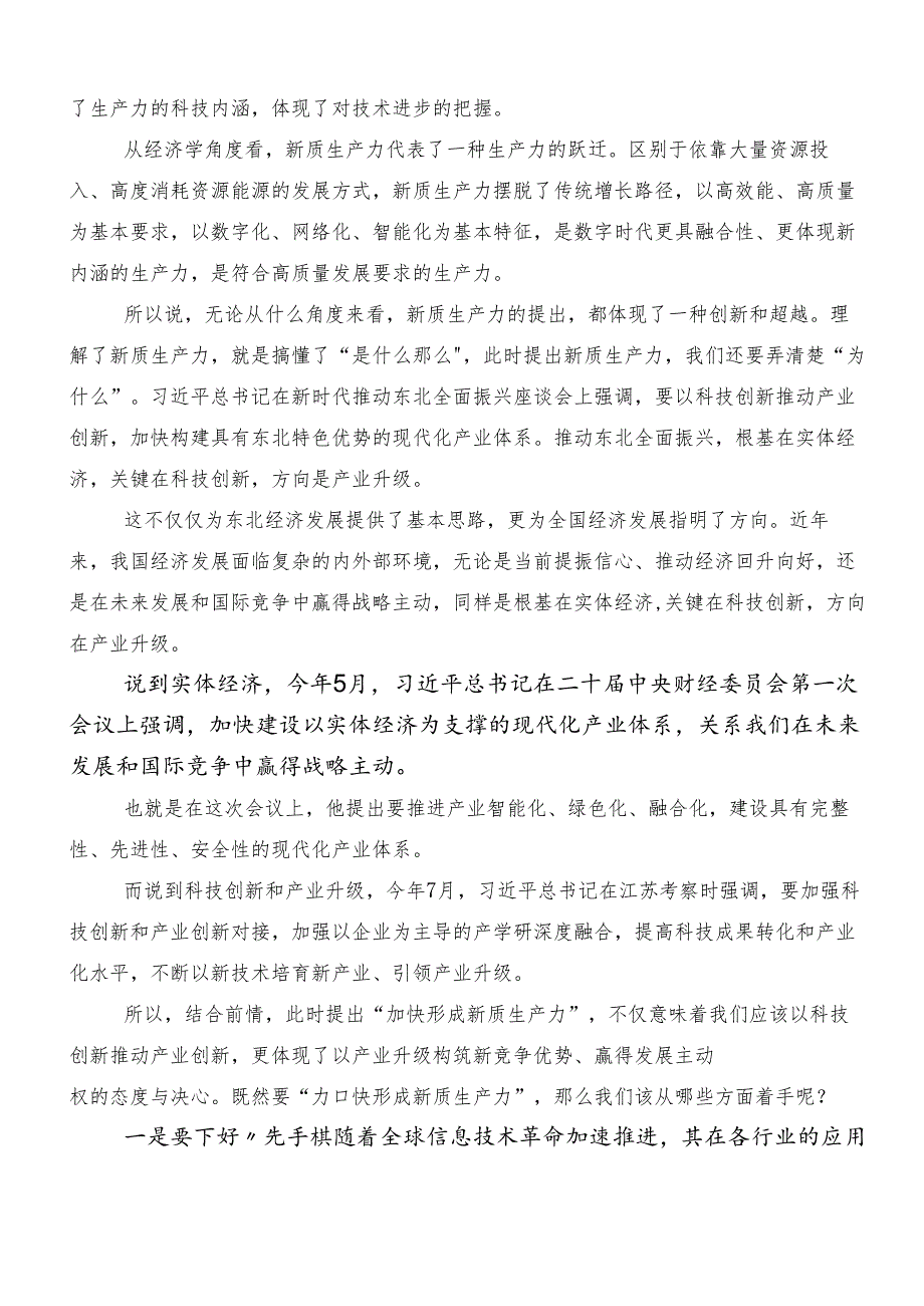 （七篇）以新质生产力促进高质量发展的发言材料.docx_第2页