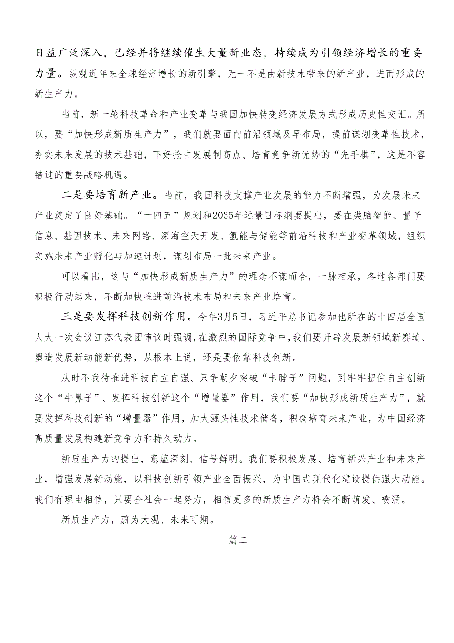 （七篇）以新质生产力促进高质量发展的发言材料.docx_第3页